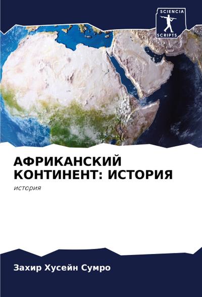 AFRIKANSKIJ KONTINENT: ISTORIYa