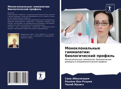 Monoklonal’nye gammapatii: biologicheskij profil’