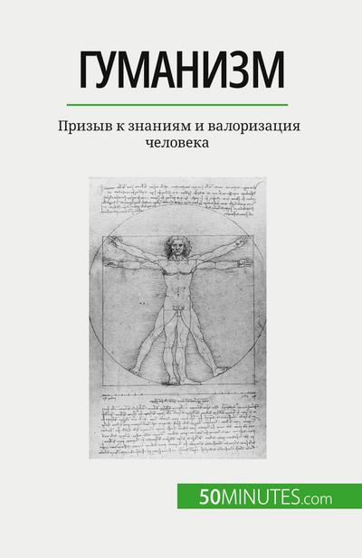 &#1043;&#1091;&#1084;&#1072;&#1085;&#1080;&#1079;&#1084;