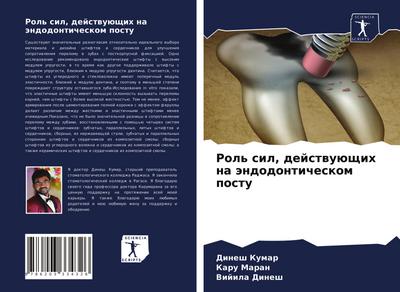 Rol’ sil, dejstwuüschih na ändodonticheskom postu