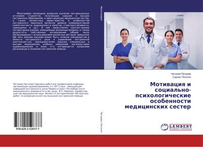 Motiwaciq i social’no-psihologicheskie osobennosti medicinskih sester