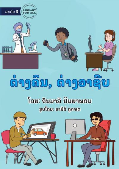 Different People, Different Jobs - &#3733;&#3784;&#3762;&#3719;&#3716;&#3771;&#3737;, &#3733;&#3784;&#3762;&#3719;&#3757;&#3762;&#3722;&#3765;&#3738;