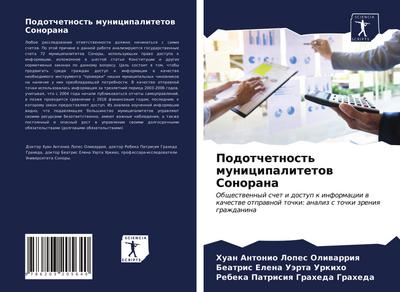 Podotchetnost’ municipalitetow Sonorana