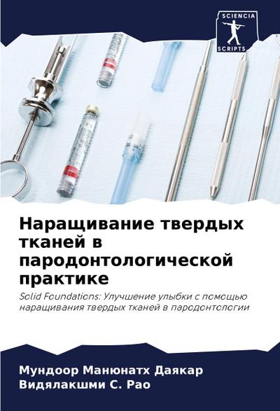 Naraschiwanie twerdyh tkanej w parodontologicheskoj praktike
