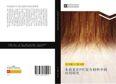 mu zhi su zai PVC fu he cai liao zhong de ying yong yan jiu