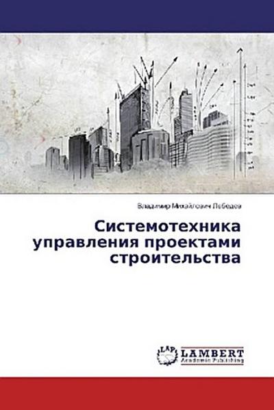 Sistemotehnika uprawleniq proektami stroitel’stwa