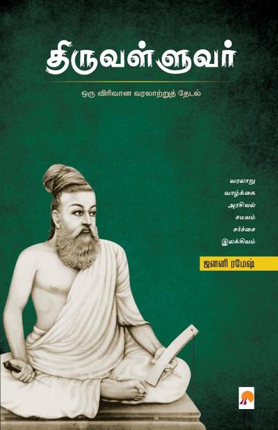 Thiruvalluvar / &#2980;&#3007;&#2992;&#3009;&#2997;&#2995;&#3021;&#2995;&#3009;&#2997;&#2992;&#3021;