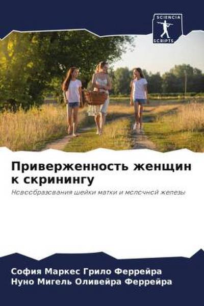 Priwerzhennost’ zhenschin k skriningu