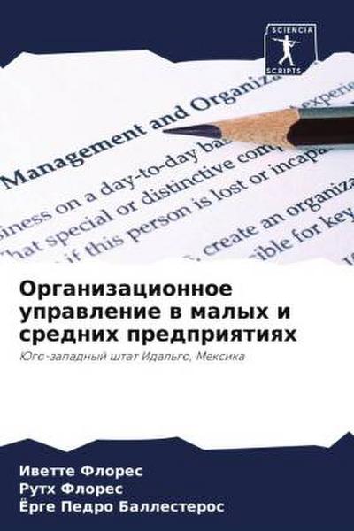 Organizacionnoe uprawlenie w malyh i srednih predpriqtiqh