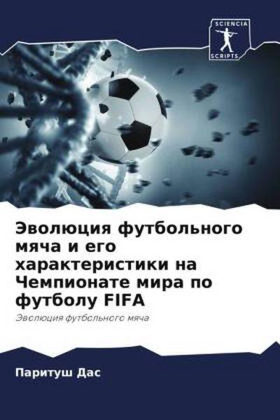 Jewolüciq futbol’nogo mqcha i ego harakteristiki na Chempionate mira po futbolu FIFA