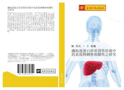 xian zhan lian dan bai yu yuan fa xing gan ai zhong de biao xian yu zhuan yi xiang guan xing zhi yan jiu