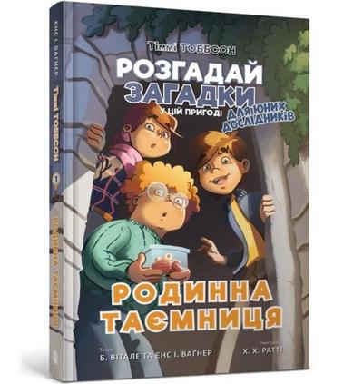 A Family Secret (Ukrainian language)