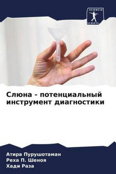 Slüna - potencial’nyj instrument diagnostiki