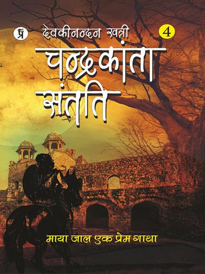 Chandrakanta Santati Part 4