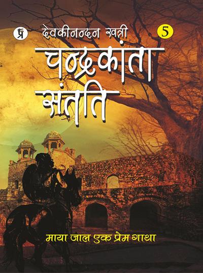 Chandrakanta Santati Part 5