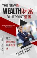 新財富藍圖
