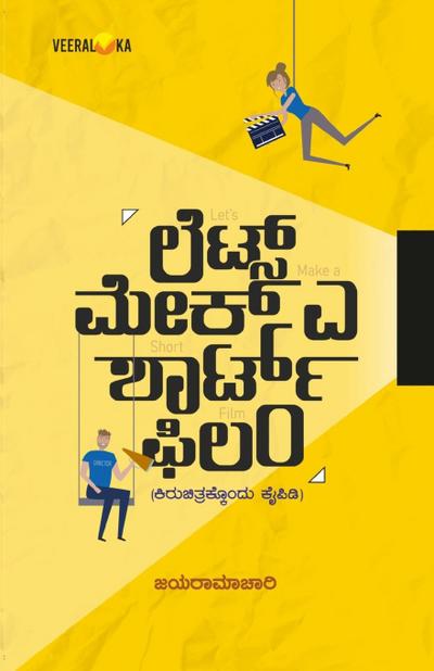 LETS MAKE A SHORT FILM (Kannada)