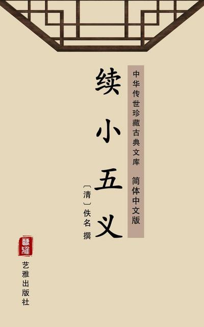 Xu Xiao Wu Yi(Simplified Chinese Edition)