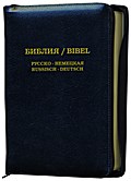 Biblija/Bibel