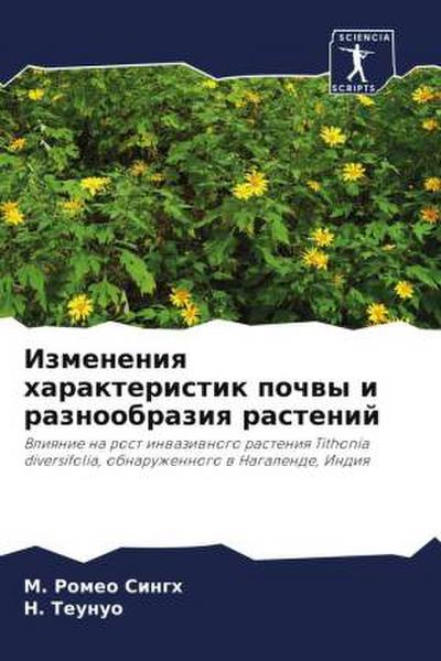 Izmeneniq harakteristik pochwy i raznoobraziq rastenij