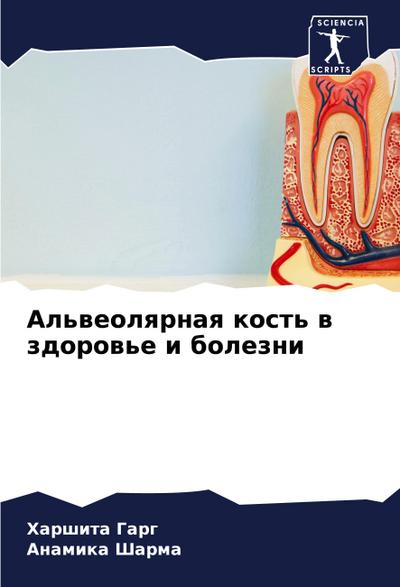 Al’weolqrnaq kost’ w zdorow’e i bolezni