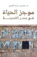 A Brief of Life in Ancient Egypt