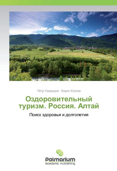 Ozdorovitel’nyj turizm. Rossiya. Altaj