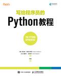 Python实用技能学习指南