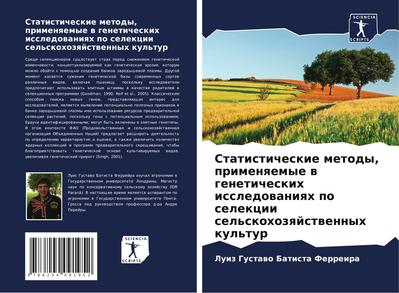 Statisticheskie metody, primenqemye w geneticheskih issledowaniqh po selekcii sel’skohozqjstwennyh kul’tur