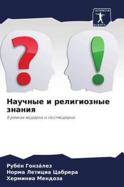 Nauchnye i religioznye znaniq