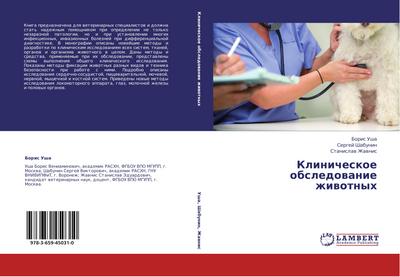 Klinicheskoe obsledowanie zhiwotnyh