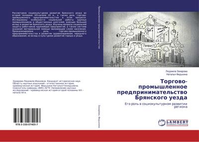 Torgowo-promyshlennoe predprinimatel’stwo Brqnskogo uezda