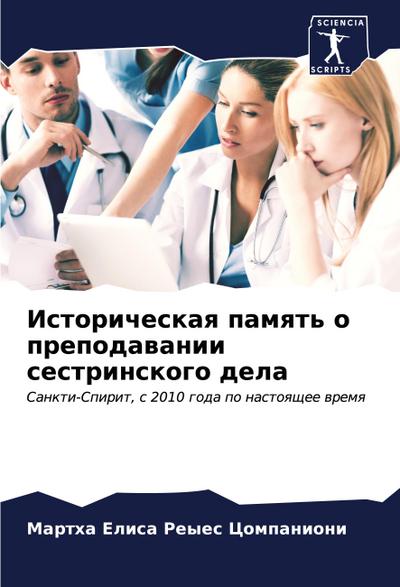 Istoricheskaq pamqt’ o prepodawanii sestrinskogo dela