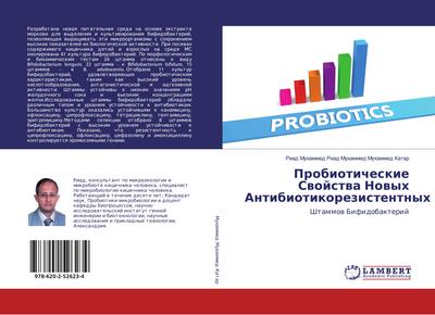 Probioticheskie Swojstwa Nowyh Antibiotikorezistentnyh