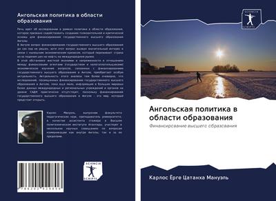 Angol’skaq politika w oblasti obrazowaniq