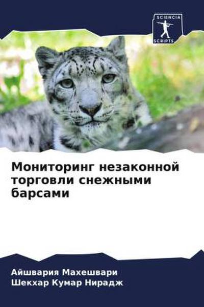 Monitoring nezakonnoj torgowli snezhnymi barsami
