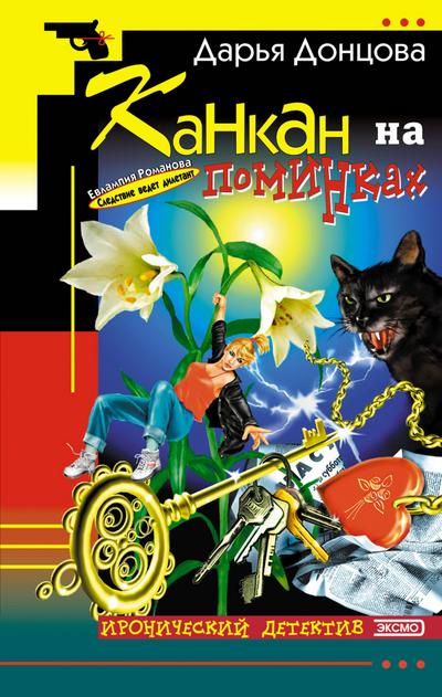 Kankan na pominkah