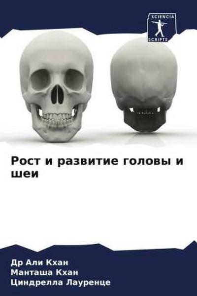 Rost i razwitie golowy i shei