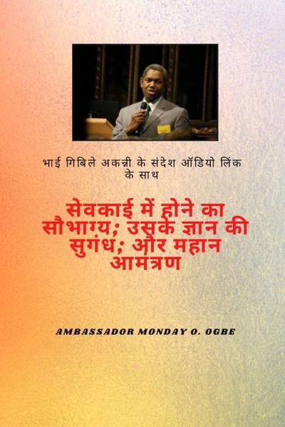 भाई गिबिले अकन्नी के संदेश ऑडियो लिंक के सा
