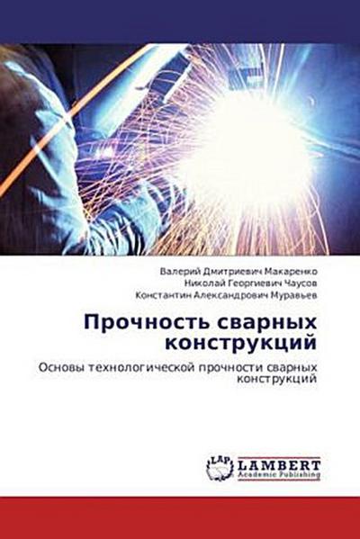 Prochnost’ swarnyh konstrukcij