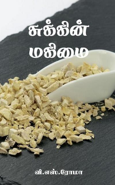 Sukkin Magimai / &#2970;&#3009;&#2965;&#3021;&#2965;&#3007;&#2985;&#3021; &#2990;&#2965;&#3007;&#2990;&#3016;