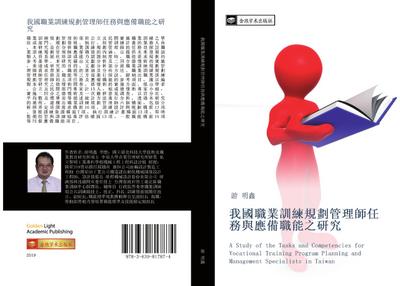 wo guo zhi ye xun lian gui hua guan li shi ren wu yu ying bei zhi neng zhi yan jiu