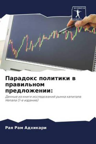 Paradox politiki w prawil’nom predlozhenii: