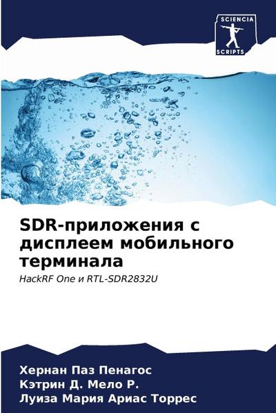 SDR-prilozheniq s displeem mobil’nogo terminala