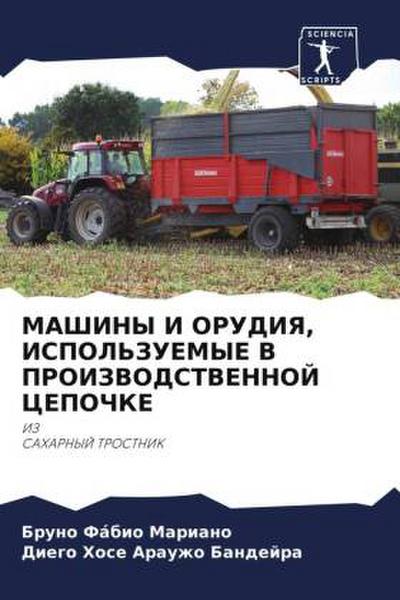 MAShINY I ORUDIYa, ISPOL’ZUEMYE V PROIZVODSTVENNOJ CEPOChKE