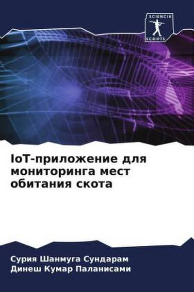 IoT-prilozhenie dlq monitoringa mest obitaniq skota