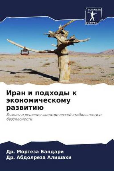 Iran i podhody k äkonomicheskomu razwitiü