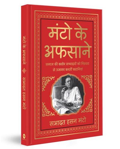 Manto Ke Afsaane (Deluxe Hardbound Edition)