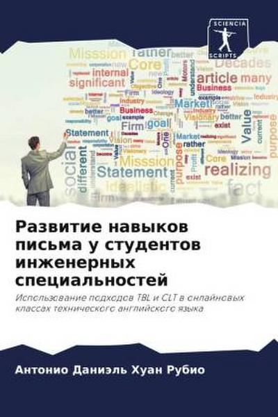 Razwitie nawykow pis’ma u studentow inzhenernyh special’nostej