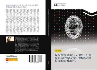 fan ying xing shou zu an r HALS  guang ju he dong li xue ji ju he wu tu ceng yuan wei guang wen ding hua yan jiu